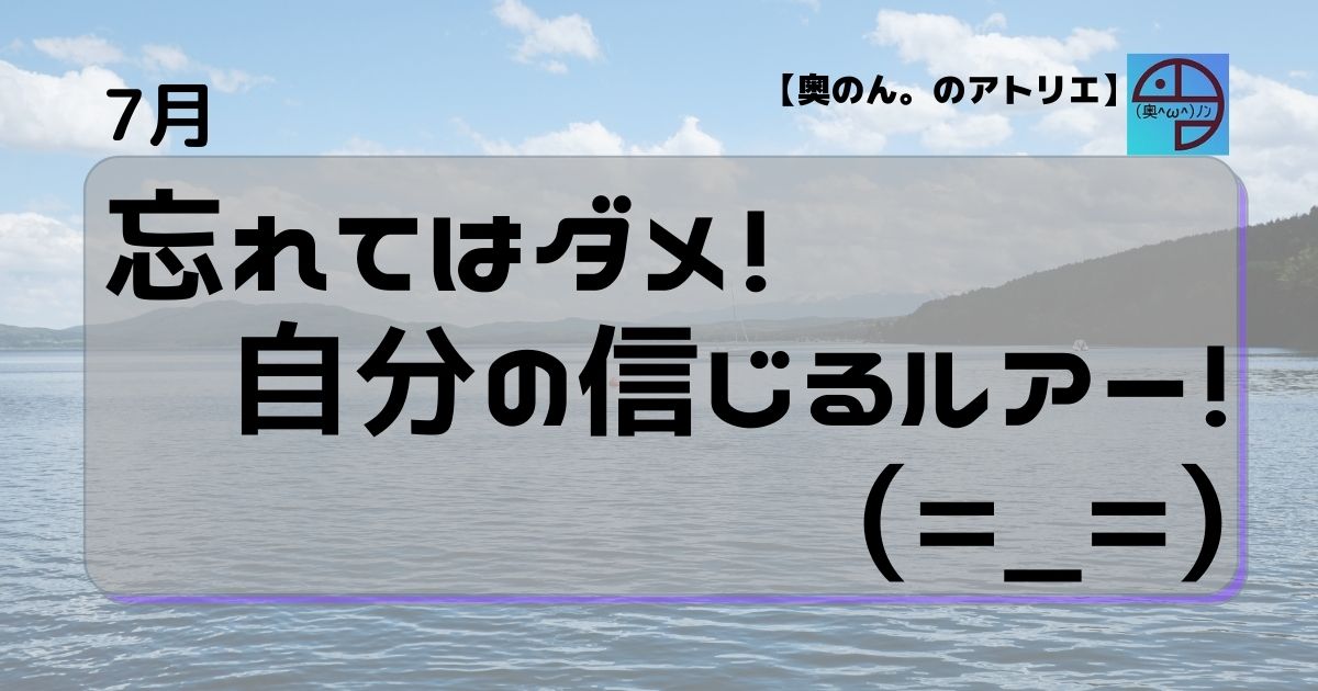 巻物 アニメに脳が支配されている 奥のん のアトリエ 21 7 25 琵琶湖投目